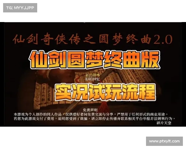 探寻情怀与创新并存的理由为何我们最终选择仙剑奇侠传五