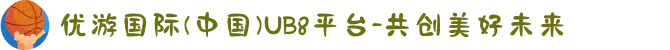 优游国际(中国)UB8平台-共创美好未来